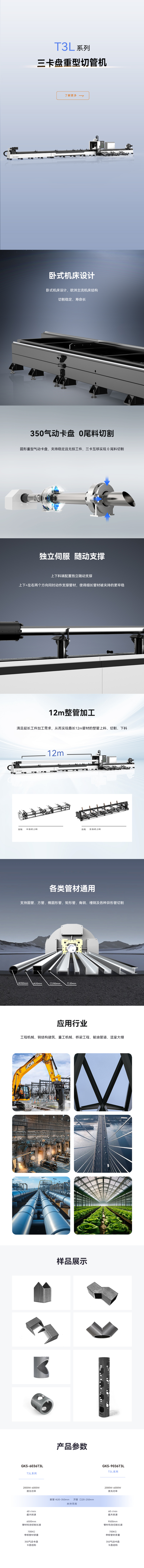 激光切管機(jī)