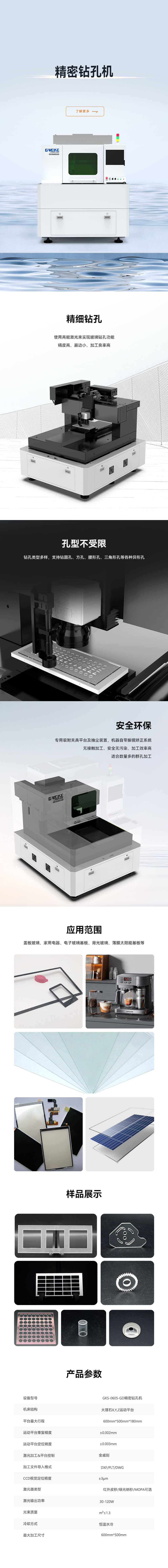 精密鉆孔機