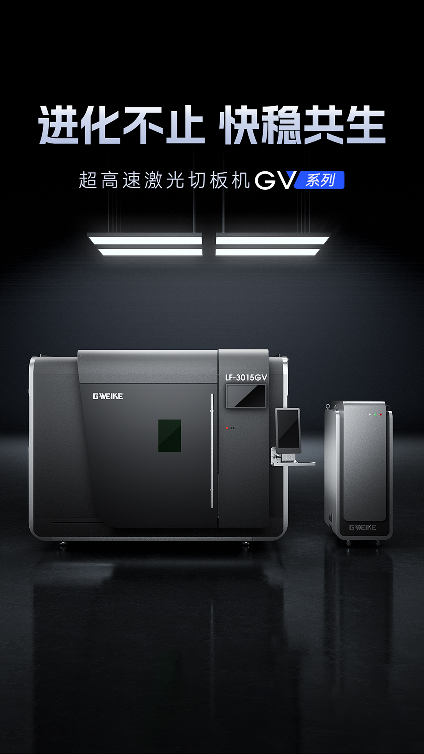 激光切割機