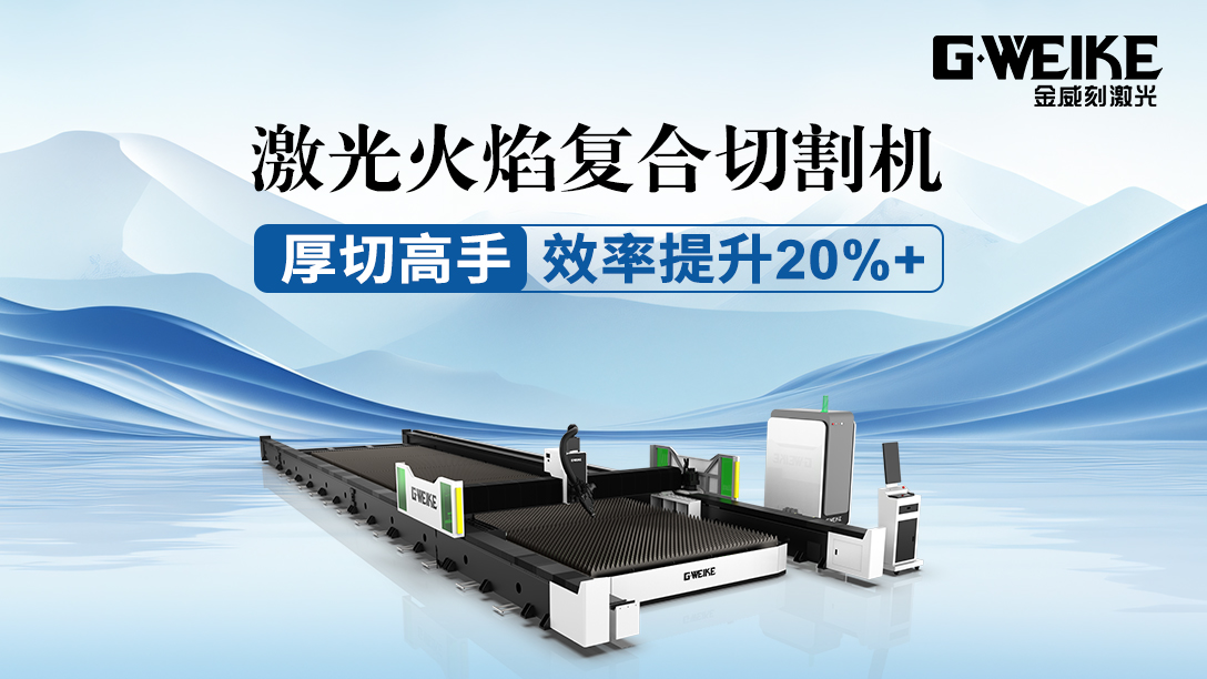 激光切割機