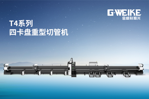 激光切割機
